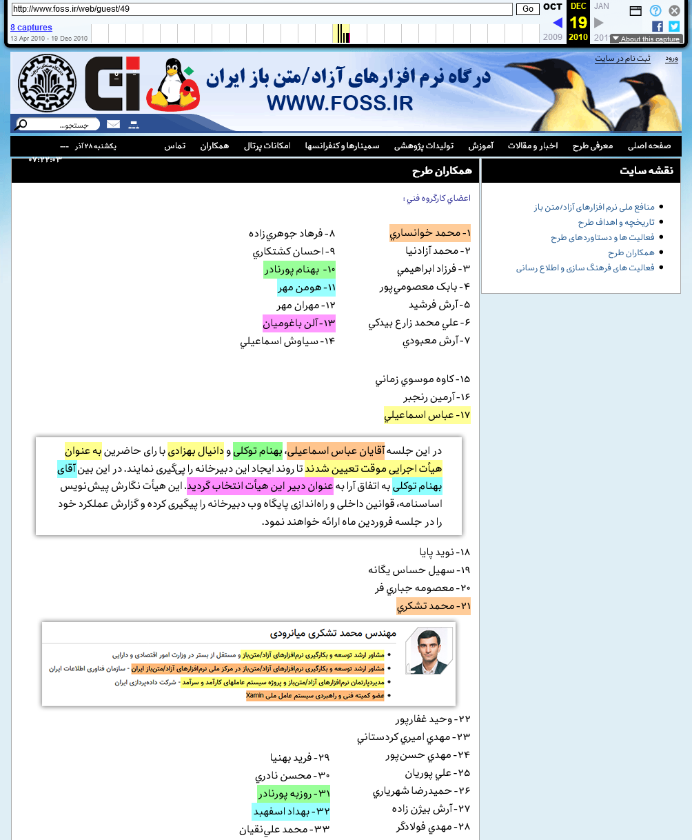 درگاه نرم‌افزار‌های آزاد حاصل ۲۰ سال هیچ!